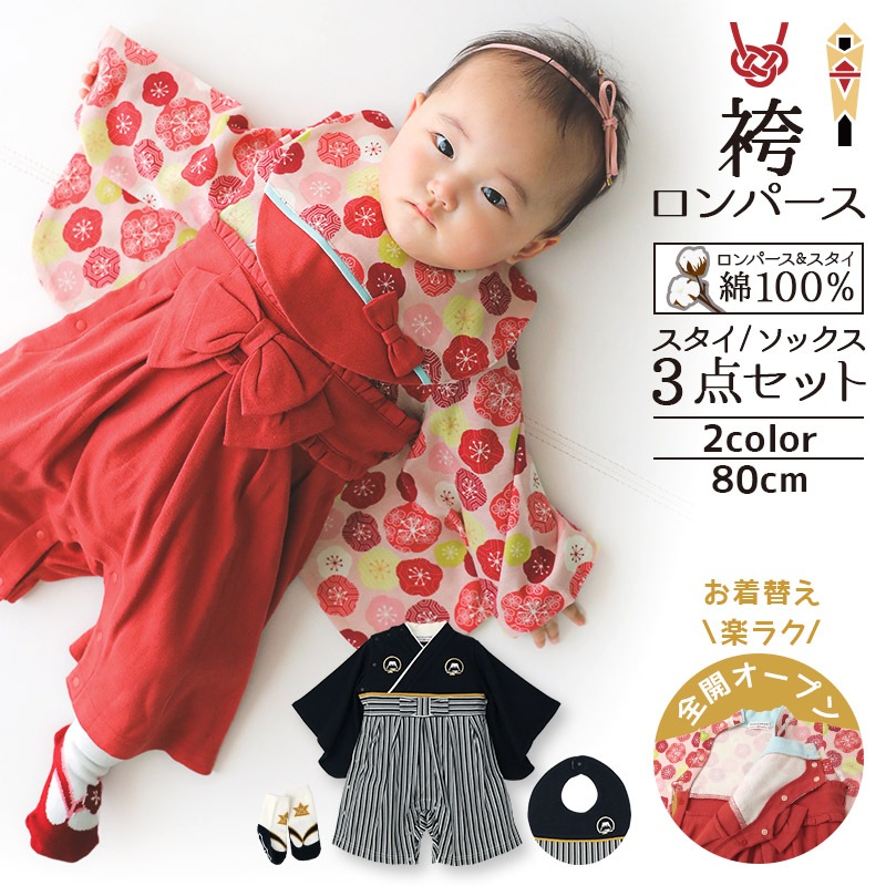 【 袴ロンパース スタイ ソックス 3点セット 】 はかまロンパース 和服 和装 80 男の子 女の子 ひなまつり ひな祭り お雛様 新生児 赤ちゃん ベビー 和柄 かわいい 富士山 花 縞模様 はな お正月 お食い初め 百日祝い 100日祝い 七五三 出産祝い 袴オール ギフト