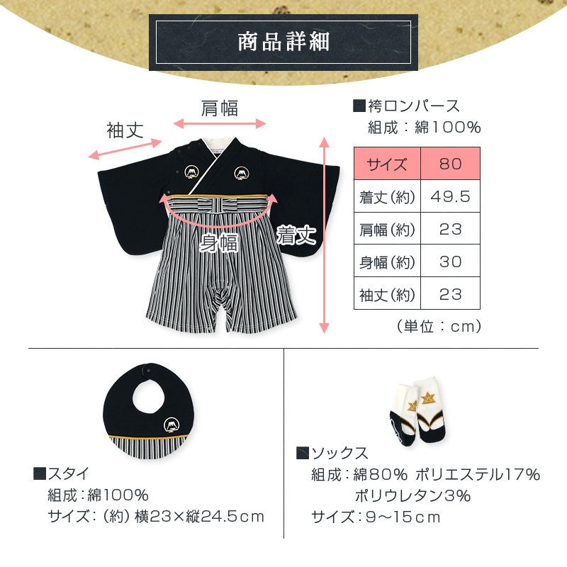 【 袴ロンパース スタイ ソックス 3点セット 】 はかまロンパース 和服 和装 80 男の子 女の子 ひなまつり ひな祭り お雛様 新生児 赤ちゃん ベビー 和柄 かわいい 富士山 花 縞模様 はな お正月 お食い初め 百日祝い 100日祝い 七五三 出産祝い 袴オール ギフト