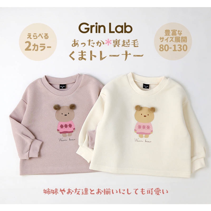 キッズ トレーナー 裏起毛 女の子 くま 子供服 長袖 トップス ( 80-130cm )【 GrinLab グリンラボ 】 ガールズ かわいい クマ どうぶつ 冬服 スウェット ベビー服 80 90 95 100 110 120 130 