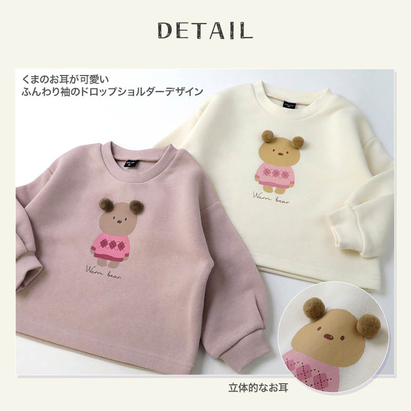 キッズ トレーナー 裏起毛 女の子 くま 子供服 長袖 トップス ( 80-130cm )【 GrinLab グリンラボ 】 ガールズ かわいい クマ どうぶつ 冬服 スウェット ベビー服 80 90 95 100 110 120 130 