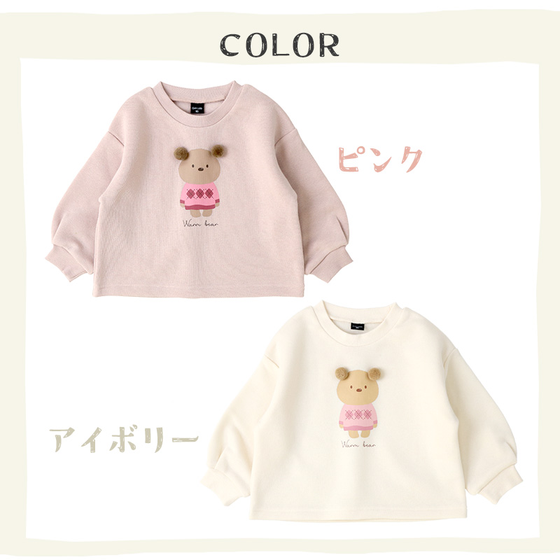 キッズ トレーナー 裏起毛 女の子 くま 子供服 長袖 トップス ( 80-130cm )【 GrinLab グリンラボ 】 ガールズ かわいい クマ どうぶつ 冬服 スウェット ベビー服 80 90 95 100 110 120 130 