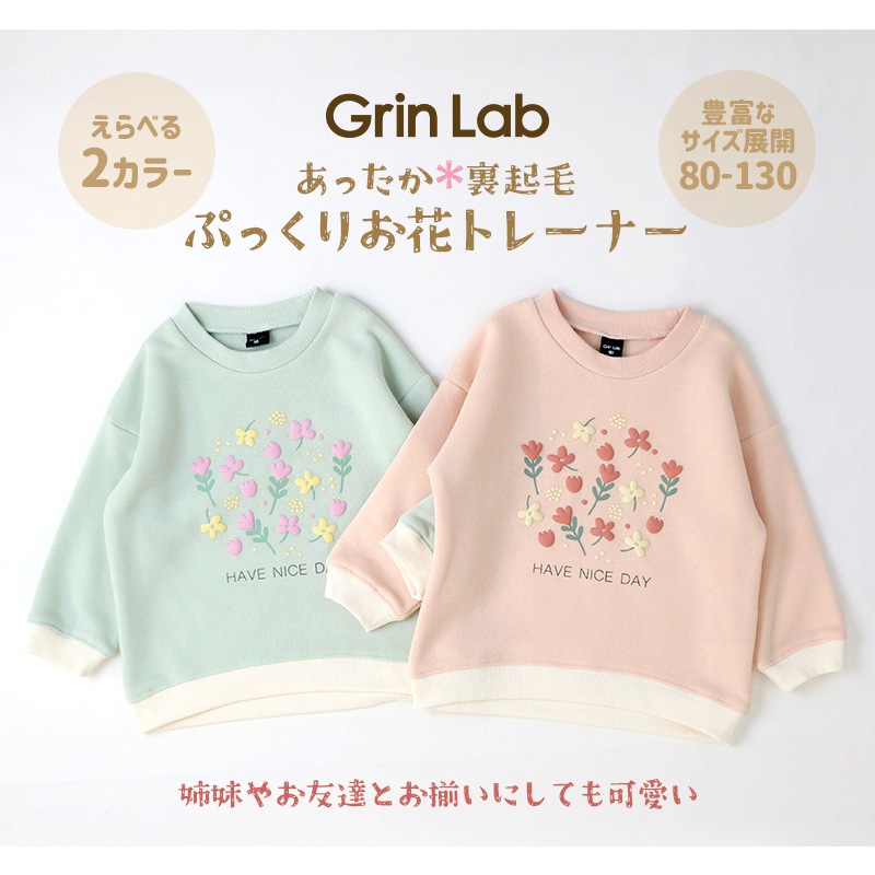 キッズ トレーナー 裏起毛 女の子 フラワー 子供服 長袖 トップス ( 80-130cm )【 GrinLab グリンラボ 】 ガールズ かわいい 花柄 冬服 スウェット ベビー服 80 90 95 100 110 120 130 