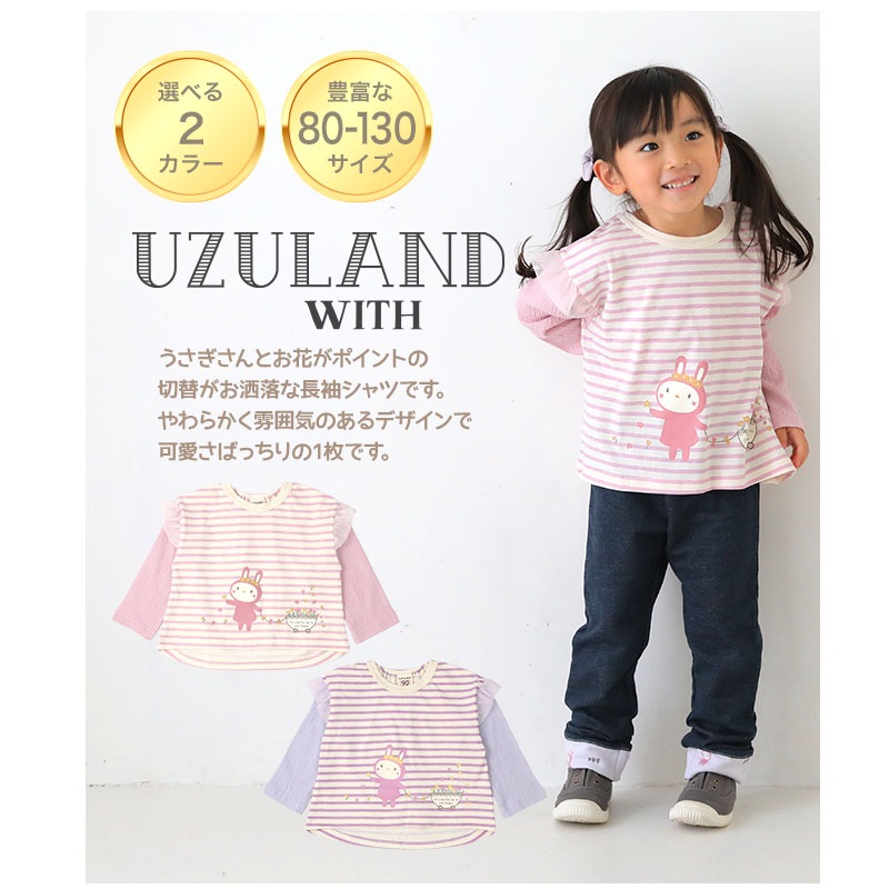 子供服 トップス うさぎ ロンT 女の子 フリル ボーダー 切替 長袖 Tシャツ ( 80-130cm )【 UZURABBIT ウズラビット 】 キッズ ベビー かわいい アニマル 動物 ウサギ 春 新作 入園 入学 通園 通学 天竺 80 90 95 100 110 120 130