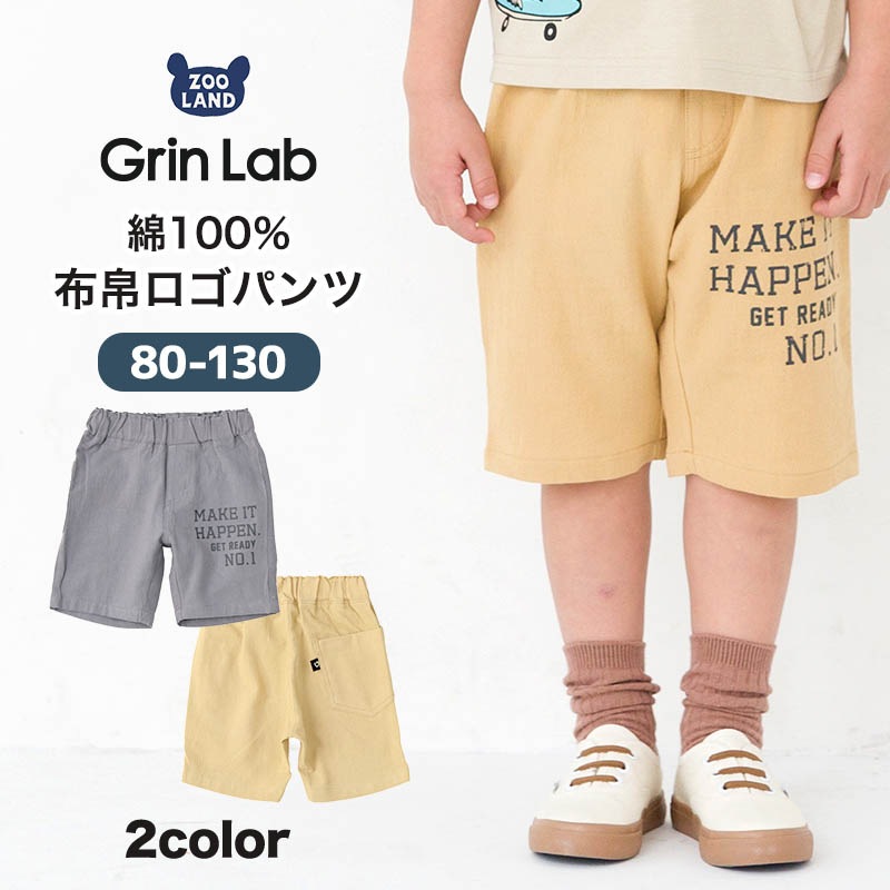 キッズ ハーフパンツ プリント 男の子 ボトムス ベージュ グレー 【 GrinLab グリンラボ 】 布帛 5分丈 デザインパンツ デザインポケット イージーパンツ 半ズボン 子供服 ベビー服 シンプル 無地 80cm 90cm 95cm 100cm 110cm 120cm 130cm