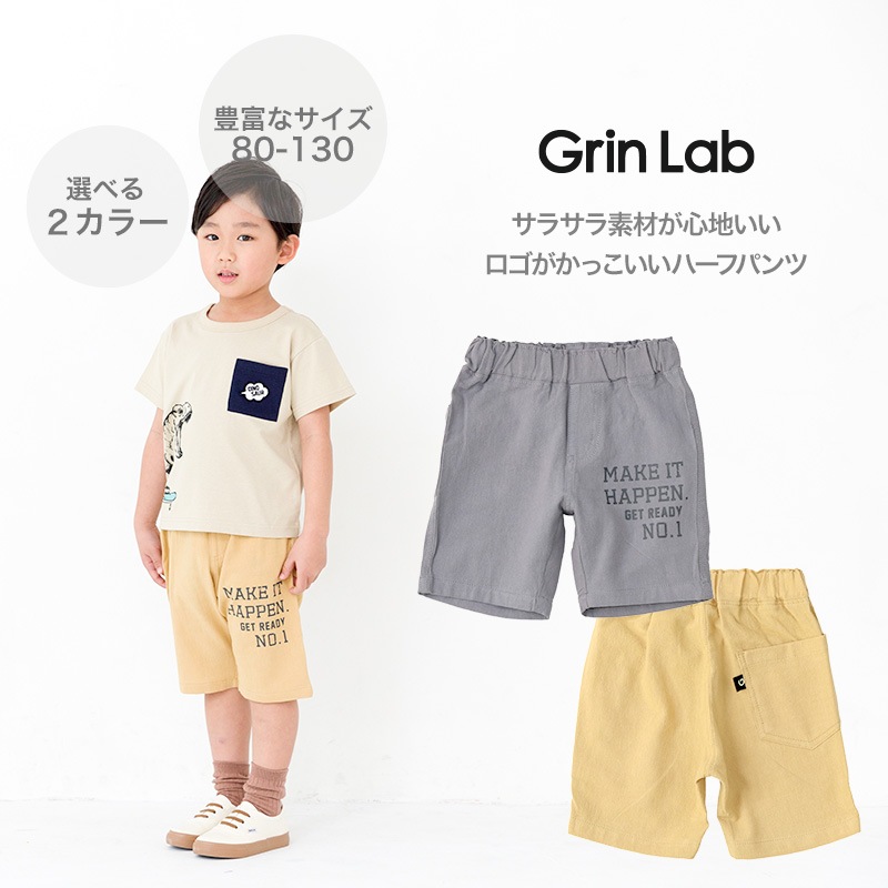 キッズ ハーフパンツ プリント 男の子 ボトムス ベージュ グレー 【 GrinLab グリンラボ 】 布帛 5分丈 デザインパンツ デザインポケット イージーパンツ 半ズボン 子供服 ベビー服 シンプル 無地 80cm 90cm 95cm 100cm 110cm 120cm 130cm