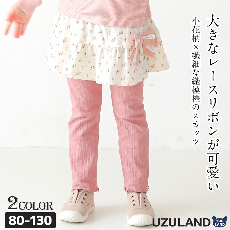 子供服 スカッツ パンツ 小花 リボン 10分丈 ( 80-130cm)【Uzuland】 ウズランド 女の子 女子 女児 キッズ ベビー ボトムス スカート ピンク ナチュラル ガーリー かわいい おしゃれ 秋物 80cm 90cm 95cm 100cm 110cm 120cm 130cmポイント消化