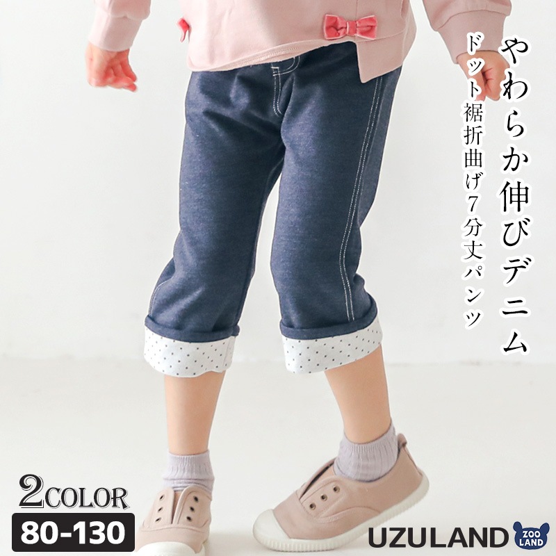 子供服 パンツ ウズランド ドット 折り曲げ 7分丈 (80-130cm)【Uzuland】 女の子 キッズ ベビー ボトムス ポケット ナチュラル トレンド ガーリー かわいい おしゃれ 秋物 ブランド 80cm 90cm 95cm 100cm 110cm 120cm 130cmポイント消化