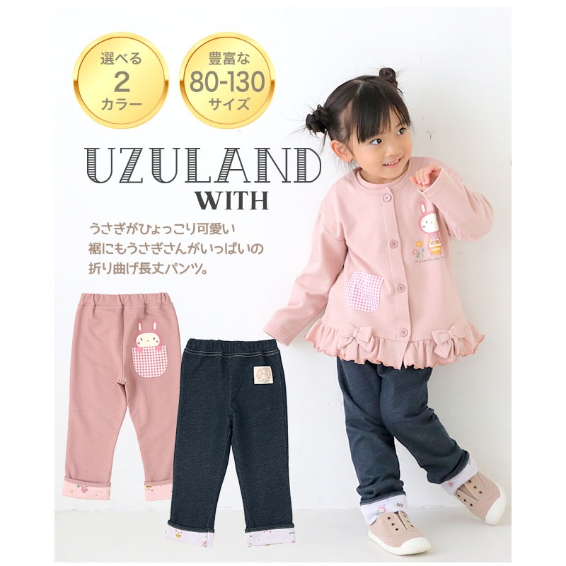 子供服 ボトムス うさぎ 折り曲げ 長パンツ 10分丈 ロングパンツ ( 80-130cm )【 UZURABBIT ウズラビット 】 キッズ ベビー 女の子 かわいい おしゃれ アニマル 動物 ポケット デニム風 通園 通学 春 80 90 95 100 110 120 130 ウサギ 