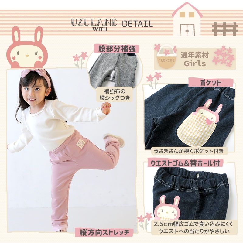 子供服 ボトムス うさぎ 折り曲げ 長パンツ 10分丈 ロングパンツ ( 80