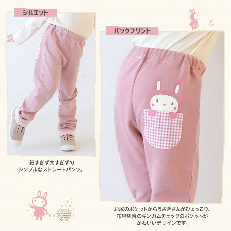 子供服 ボトムス うさぎ 折り曲げ 長パンツ 10分丈 ロングパンツ ( 80