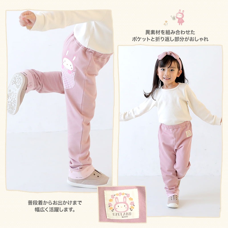 子供服 ボトムス うさぎ 折り曲げ 長パンツ 10分丈 ロングパンツ ( 80
