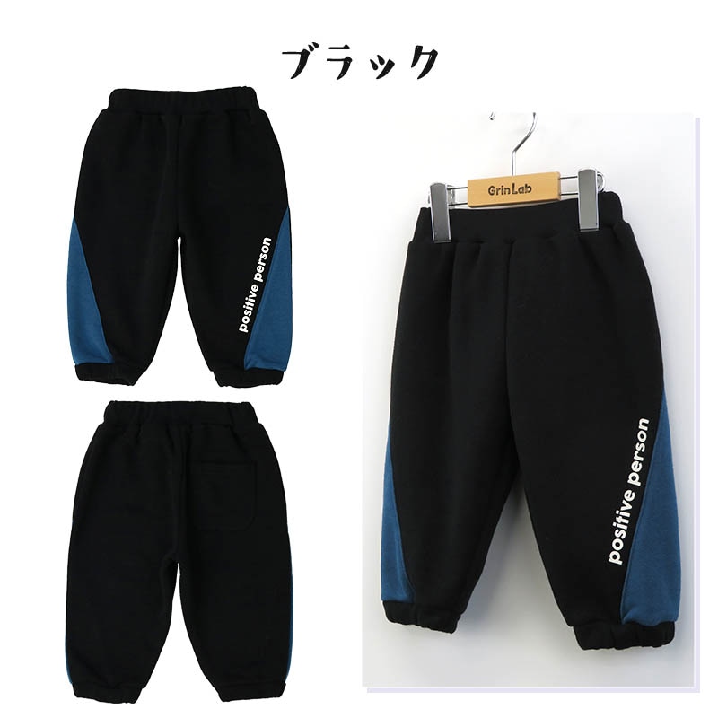 キッズ 裏起毛 ボトムス 男の子 切替 パンツ ( 80-130cm)【 GrinLab グリンラボ 】 子供服 ロングパンツ ボーイズ 長ズボン ロゴ 80cm 90cm 95cm 100cm 110cm 120cm 130cm