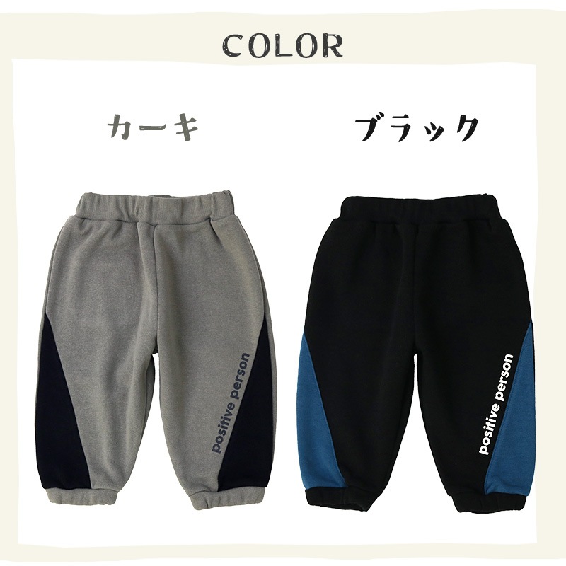 キッズ 裏起毛 ボトムス 男の子 切替 パンツ ( 80-130cm)【 GrinLab