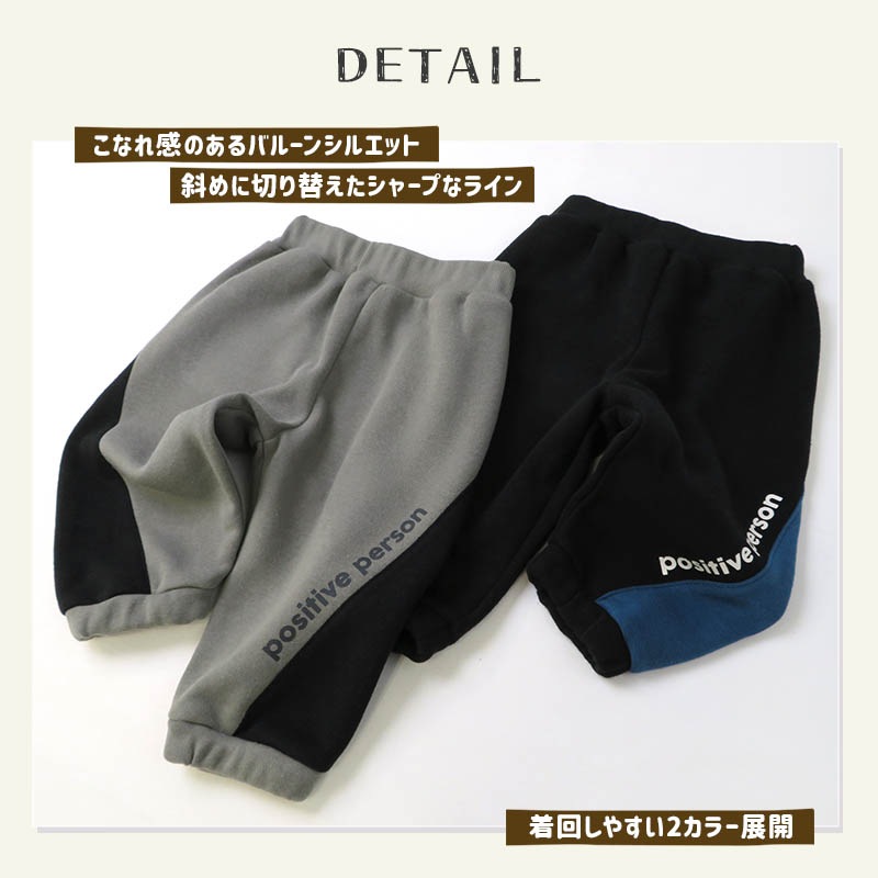 キッズ 裏起毛 ボトムス 男の子 切替 パンツ ( 80-130cm)【 GrinLab グリンラボ 】 子供服 ロングパンツ ボーイズ 長ズボン ロゴ 80cm 90cm 95cm 100cm 110cm 120cm 130cm