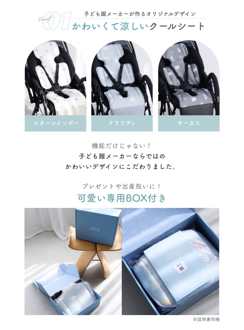 ＼5/11まで！保冷剤2個プレゼント／<br>【クーポンコード：ZL10】<br>今だけクーポン利用で8,811円！<br>COOL FAN FAN（クールファンファン）ベビーカーファンシート