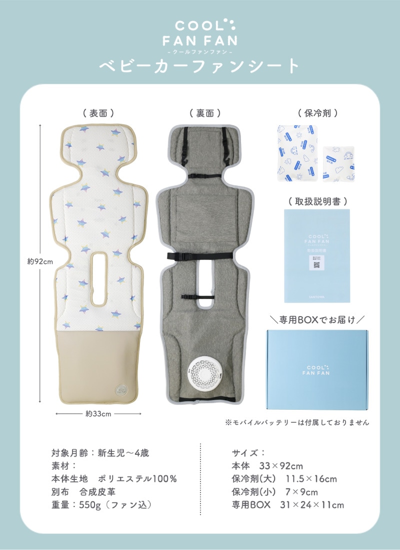 ＼5/11まで！保冷剤2個プレゼント／<br>【クーポンコード：ZL10】<br>今だけクーポン利用で8,811円！<br>COOL FAN FAN（クールファンファン）ベビーカーファンシート