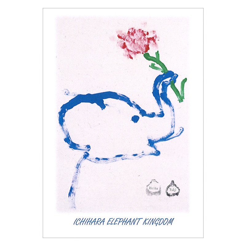 りり香と結希が描いた「カーネーションとぞうさん」2018作 ポストカード