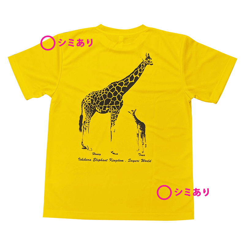 訳あり】キリン親子ドライTシャツ② | セール中の商品 | | 市原ぞうの