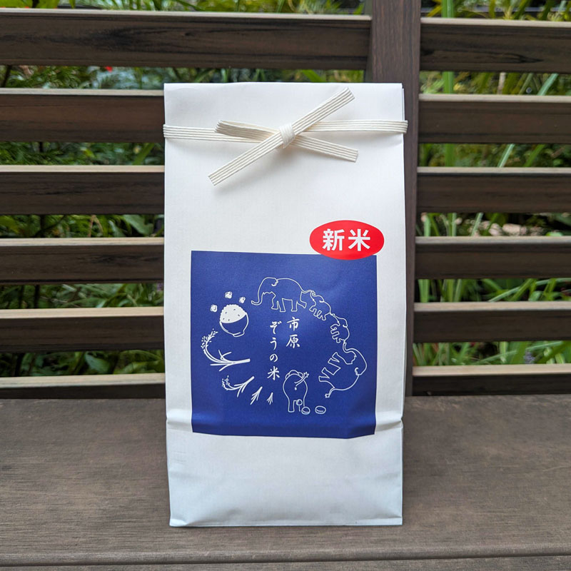 【ふさこがね】市原ぞうの米 750g(5合)(2026年産)