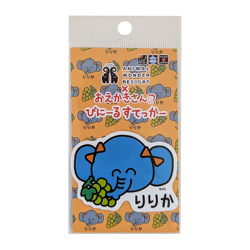 おえかきさん×ANIMAL WONDER REZOURT ビニールステッカー りりか
