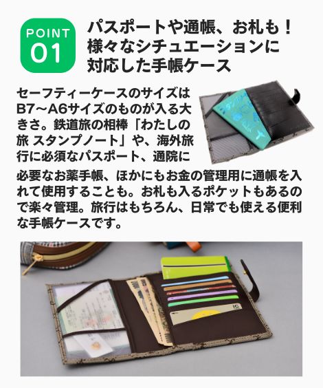 ジパング倶楽部会員手帳セーフティーケース(牛革製・ブラック