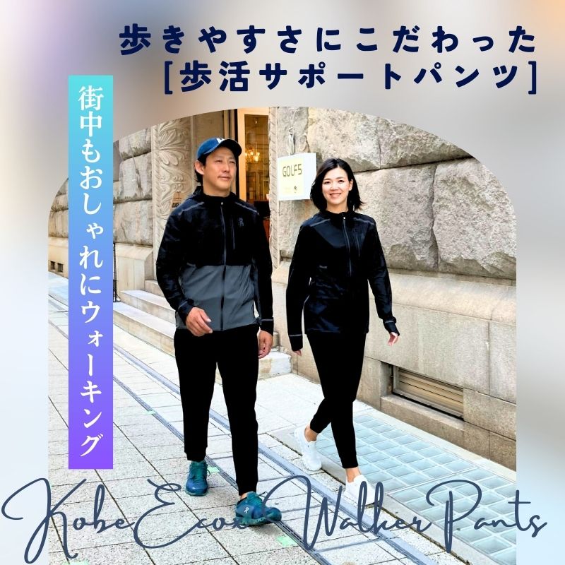 KOBE エコックスウォーカーパンツ | ファッション | | 交通新聞社 通販