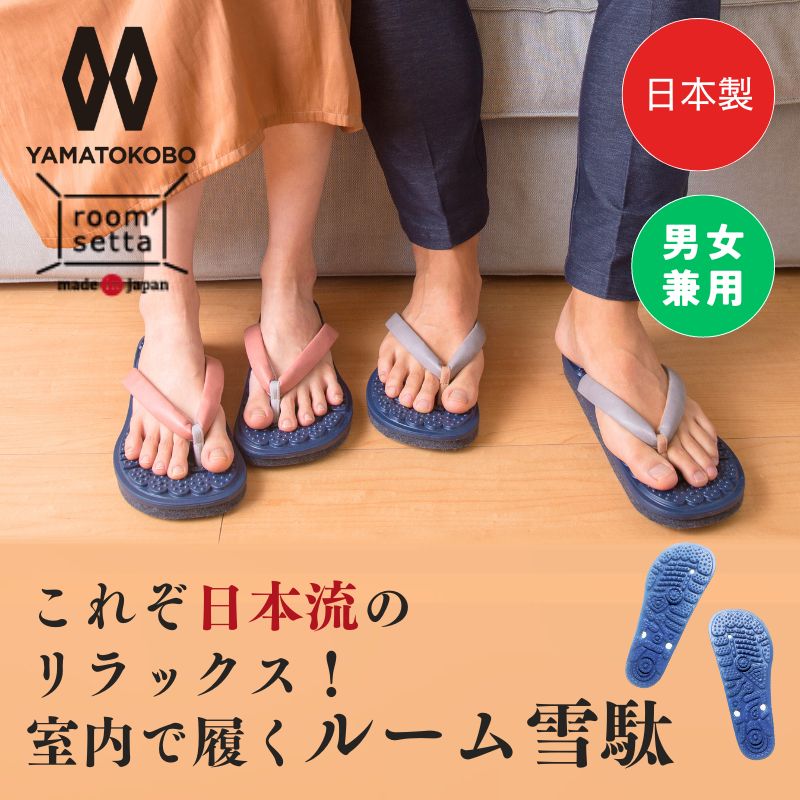 YUMEYUME 雪駄 ルーム雪駄 | シューズ（靴） | | 交通新聞社 通販ショップ