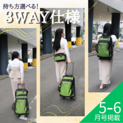 ガルウィング〕3WAYリュック 親子トロリー | バッグ・リュック