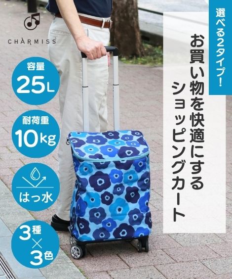 CHARMISS〕ショッピングカート | バッグ・リュック | | 交通新聞社