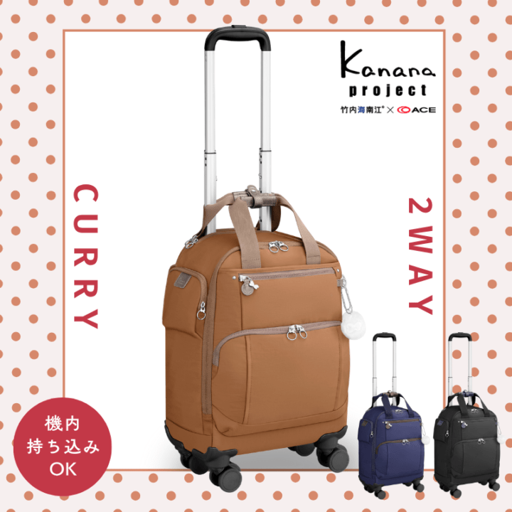 Kanana Project〕キャリーケース（25L） | バッグ・リュック | | 交通