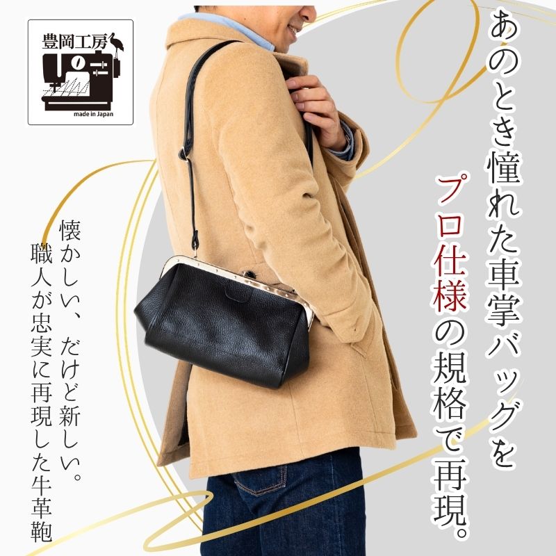 豊岡工房〕牛革車掌鞄 | バッグ・リュック | | 交通新聞社 通販ショップ