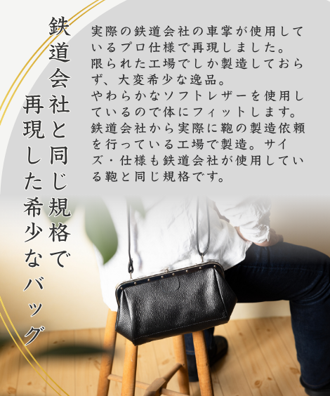 豊岡工房〕牛革車掌鞄 | バッグ・リュック | | 交通新聞社 通販ショップ