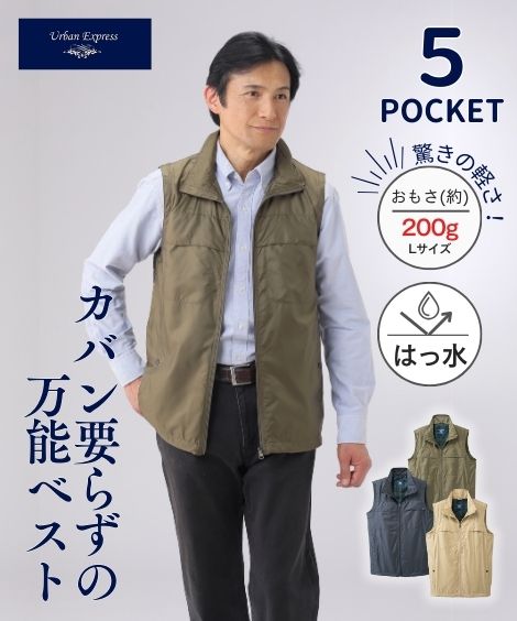 撥水加工 カジュアルベスト | ファッション | | 交通新聞社 通販ショップ