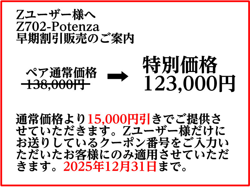 �ڸ����Z702-Potenza (2026ǯ2����Ǽ��)