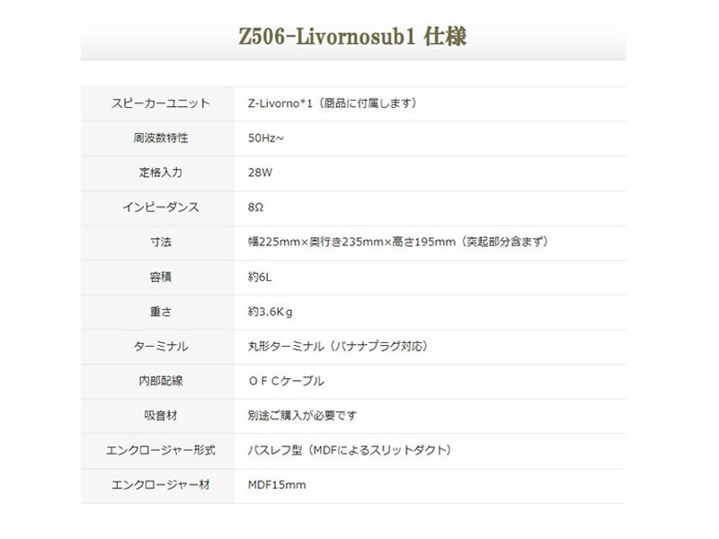 Z506-Livornosub1 | すべての商品 | 音工房Z