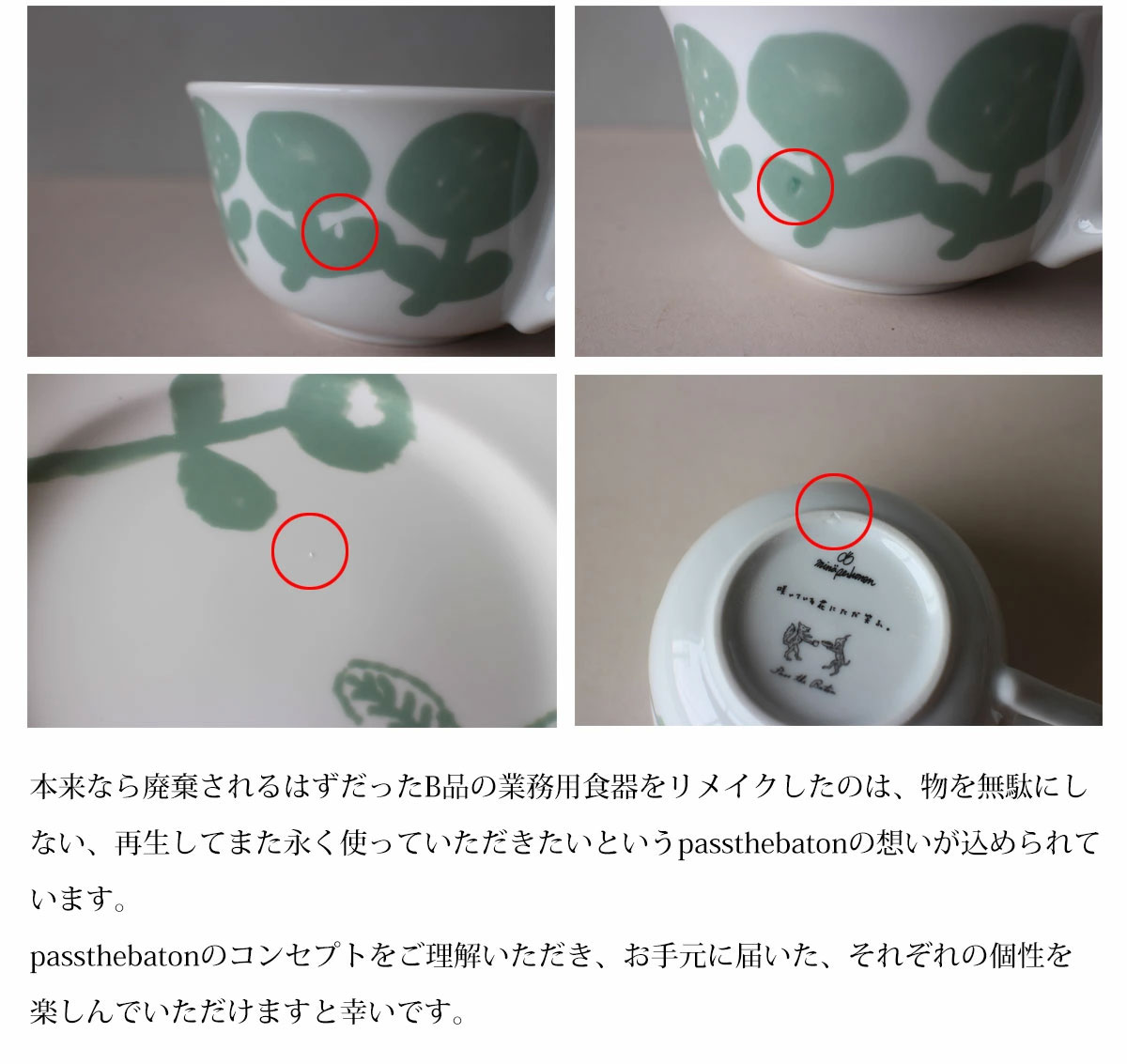 ミナ ペルホネン×PASS THE BATON Remake tableware Morning Cup