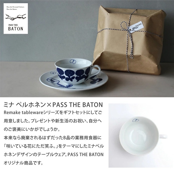 ミナ ペルホネン×PASS THE BATON Remake tableware Morning Cup