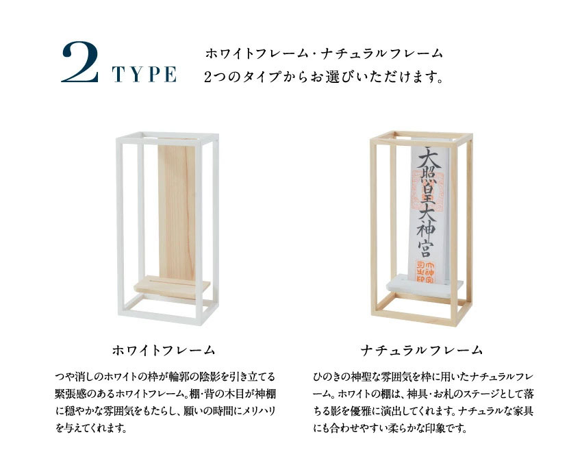 神棚 モダン かみさまの線 TATE NF | zuiun onlineshop
