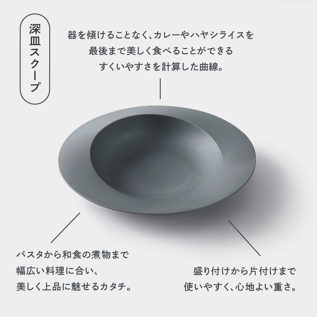 IDEA LABEL 食器 ARAS 深皿とカレースプーンのペアセット