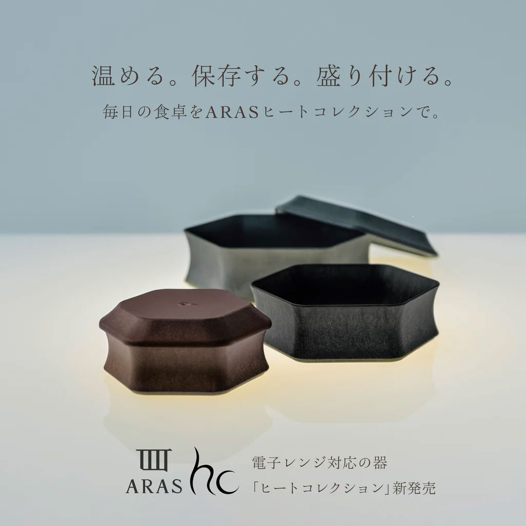 ARAS 平皿ロッカク中 | zuiun onlineshop