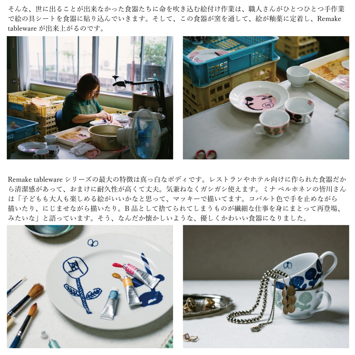 PASS THE BATON ミナペルホネン Remake tableware 高台 Mug